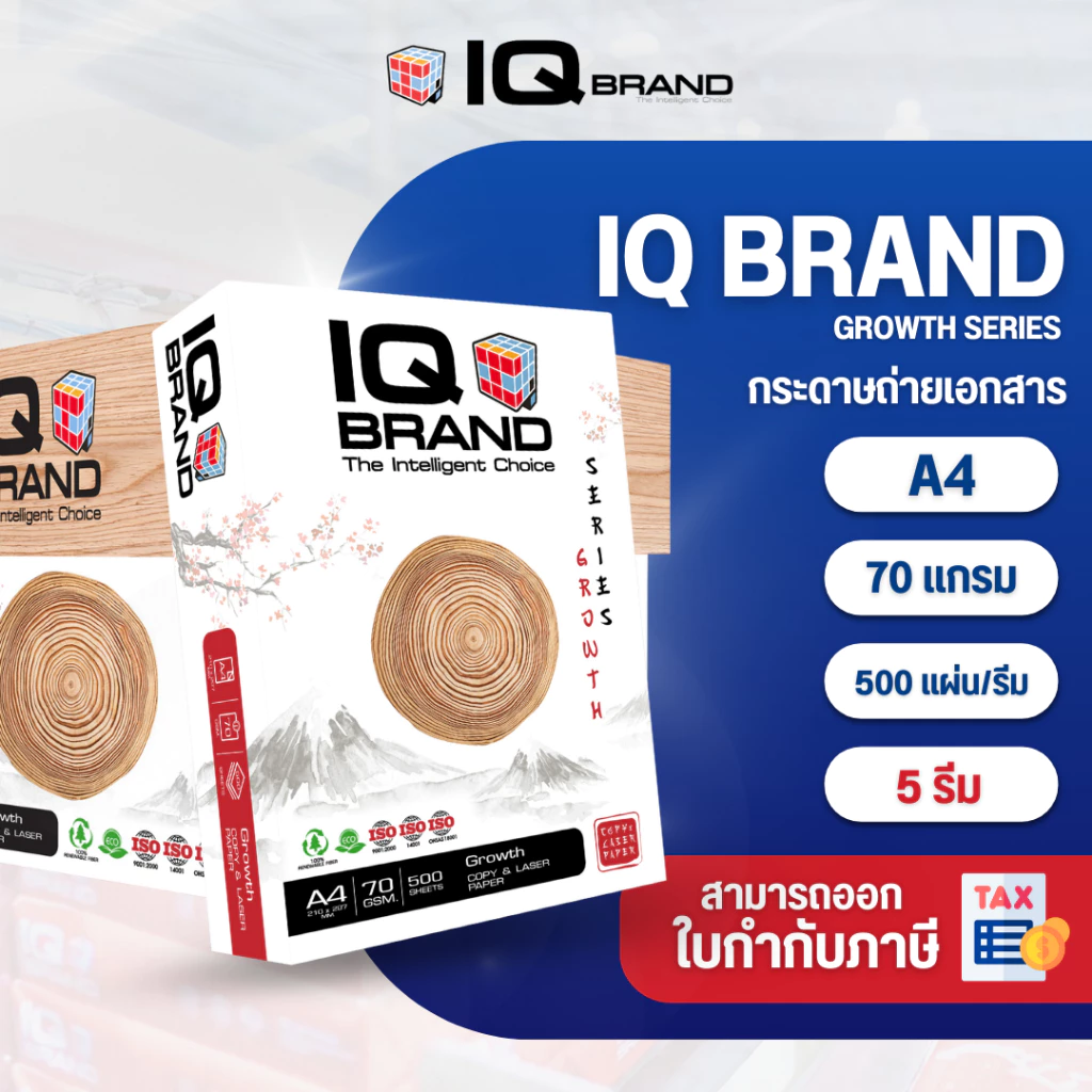 IQ Brand กระดาษถ่ายเอกสาร A4 รุ่น Growth Series 70 แกรม แพ็ค 5 รีม
