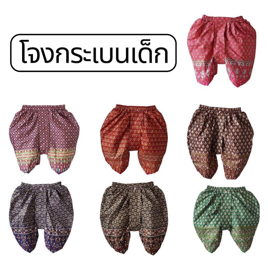 โจงกระเบนเด็ก กางเกง โจงกระเบนสำเร็จรูป ผลิตจากผ้าพิมพิ์ทอง
