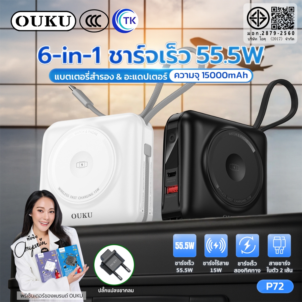 [China CCC] OUKU พาวเวอร์แบงค์ไร้สาย 6in1 15000mAh ระบบป้องกันไฟฟ้าลัดวงจร ดีไซน์ โดดเด่น ขนาดกะทัดรัด มี มอก. P72