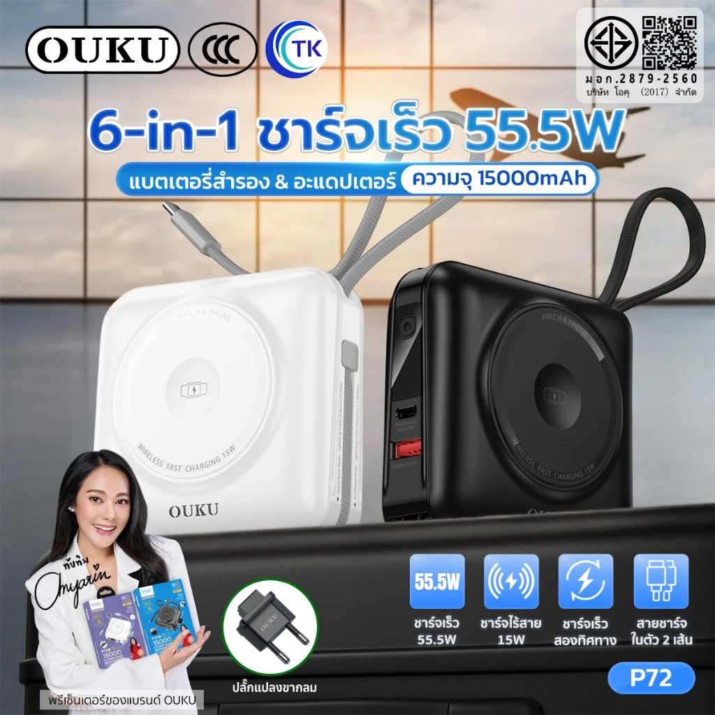 [China CCC] OUKU พาวเวอร์แบงค์ไร้สาย 6in1 15000mAh ระบบป้องกันไฟฟ้าลัดวงจร ดีไซน์ โดดเด่น ขนาดกะทัดรัด มี มอก. P72