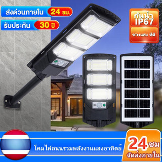 ซื้อ 1แถม 1 ไฟโซล่าเซลล์ 20000W กันน้ำและกันฟ้าผ่ Solar Light สว่างขึ้นโดยอัตโนมัตตอนกลางคืน