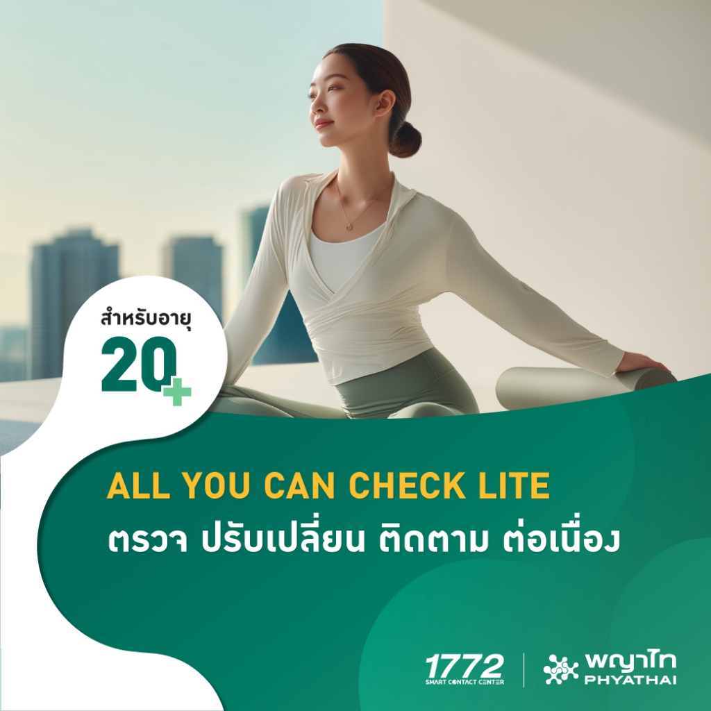 [E-Coupon] พญาไท - ALL YOU CAN CHECK LITE ตรวจ ปรับเปลี่ยน ติดตาม ต่อเนื่อง