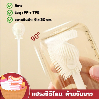 แปรงซิลิโคน แปรงล้างแก้ว แบบพกพา แปรงล้างขวด แปรงทำความสะอาด กำจัดคราบ  ด้ามจับยาว สีขาว พร้อมส่ง