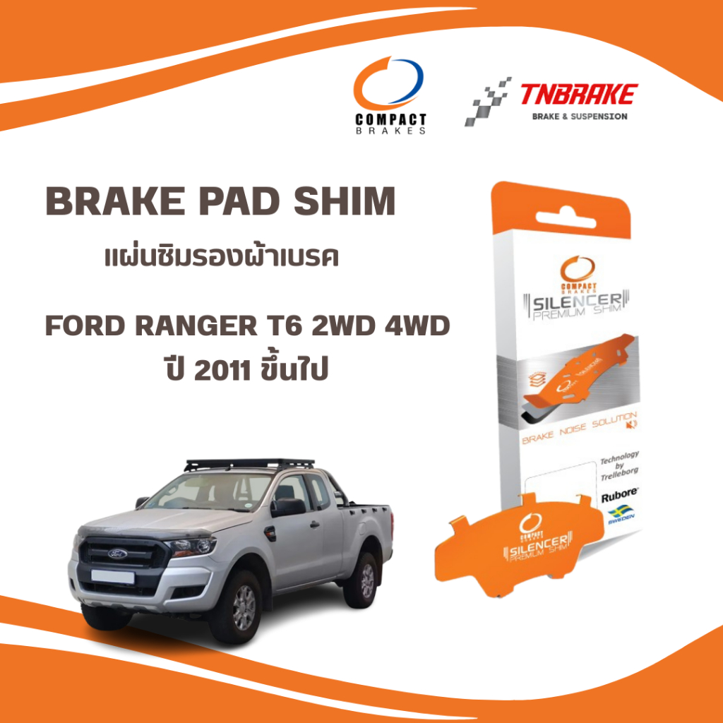 COMPACT BRAKE PAD SHIM แผ่นชิมรองผ้าเบรค-เบรก หน้า FORD RANGER T6 2WD 4WD ปี 2011 ขึ้นไป