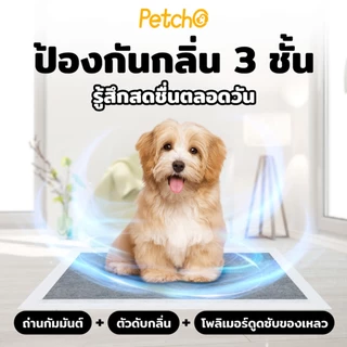 Petcho แผ่นรองฉี่สุนัข ถ่านไม้ไผ่ แผ่นรองซับฉี่ 7 ชั้น หนาพิเศษ การควบคุมกลิ่น 3 ชั้น ช่วยฝึกขับถ่าย Dog Training Pads