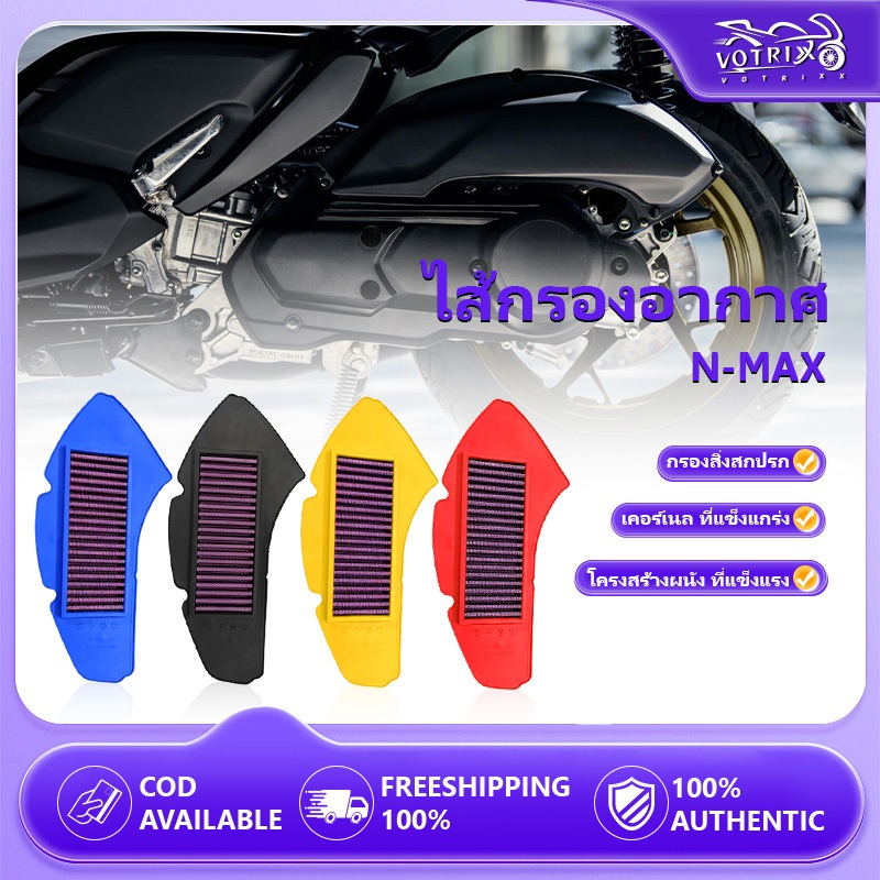 ไส้กรองอากาศ  YAMAHA NMAX กรองอากาศผ้ารถมอไซค์ ลดการสิ้นเปลืองเชื้อเพลิงยืดอายุการใช้งานของเครื่องยนต์ Air Filter