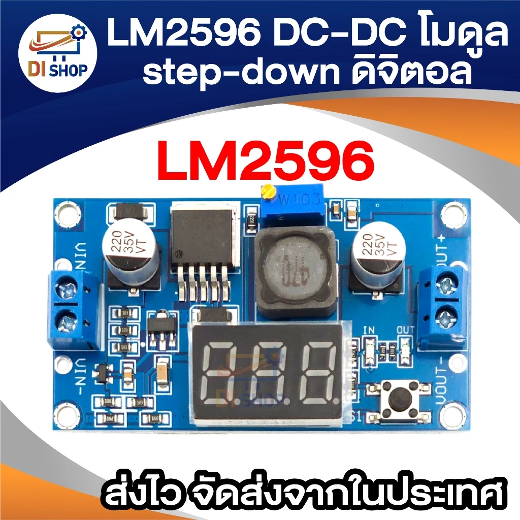 LM2596 DC-DC โมดูล step-down แบบปรับได้ พร้อมจอแสดงผลดิจิตอล โวลต์มิเตอร์ โมดูลแหล่งจ่ายไฟที่มีการควบคุม LM2596