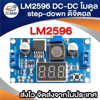 LM2596 DC-DC โมดูล step-down แบบปรับได้ พร้อมจอแสดงผลดิจิตอล โวลต์มิเตอร์ โมดูลแหล่งจ่ายไฟที่มีการควบคุม LM2596