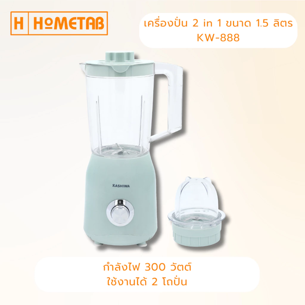 KASHIWA Blender เครื่องปั่นอเนกประสงค์ เครื่องปั่น รุ่น KW-888 ใบมีดสแตนเลส ความจุ 1.5 L