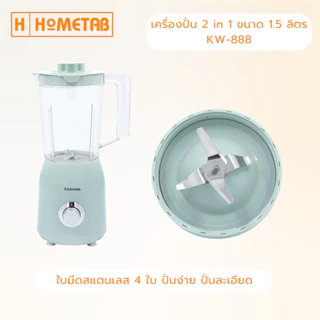 KASHIWA Blender เครื่องปั่นอเนกประสงค์ เครื่องปั่น รุ่น KW-888 ใบมีดสแตนเลส ความจุ 1.5 L