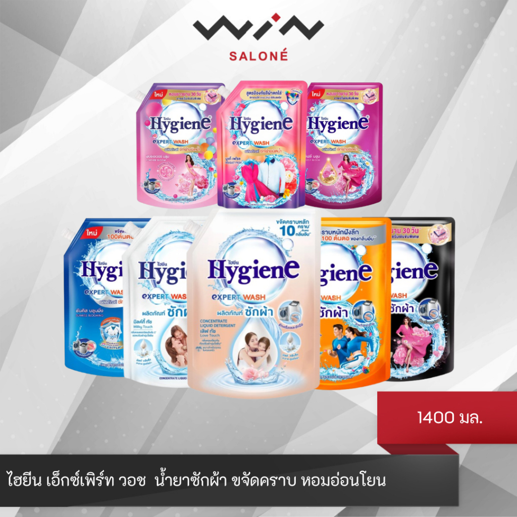 ไฮยีน เอ็กซ์เพิร์ท วอช 1400 มล. น้ำยาซักผ้า ขจัดคราบ หอมอ่อนโยน