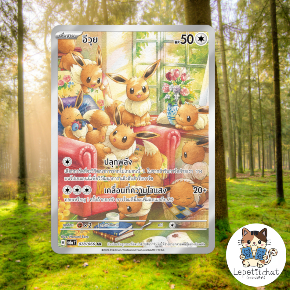 การ์ดโปเกมอน อีวุย SV5a T 078/066 AR (TH). Pokemon card : Eevee SV5a T 078/066 AR (TH).