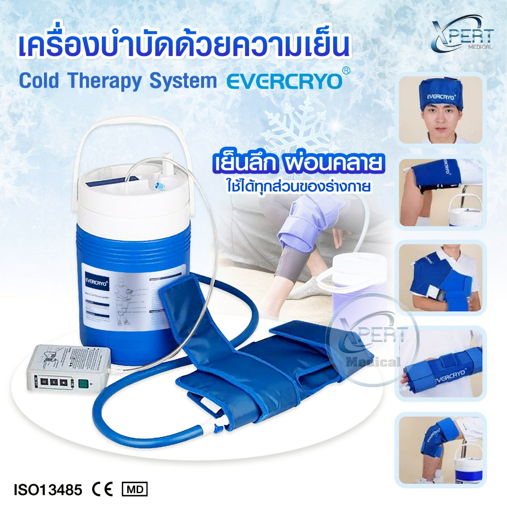 EVERCRYO เครื่องบำบัดด้วยความเย็น พร้อมผ้าประคบ Cold Therapy System อุปกรณ์ประคบเย็น ผ่อนคลายกล้ามเนื้อ นักกีฬา
