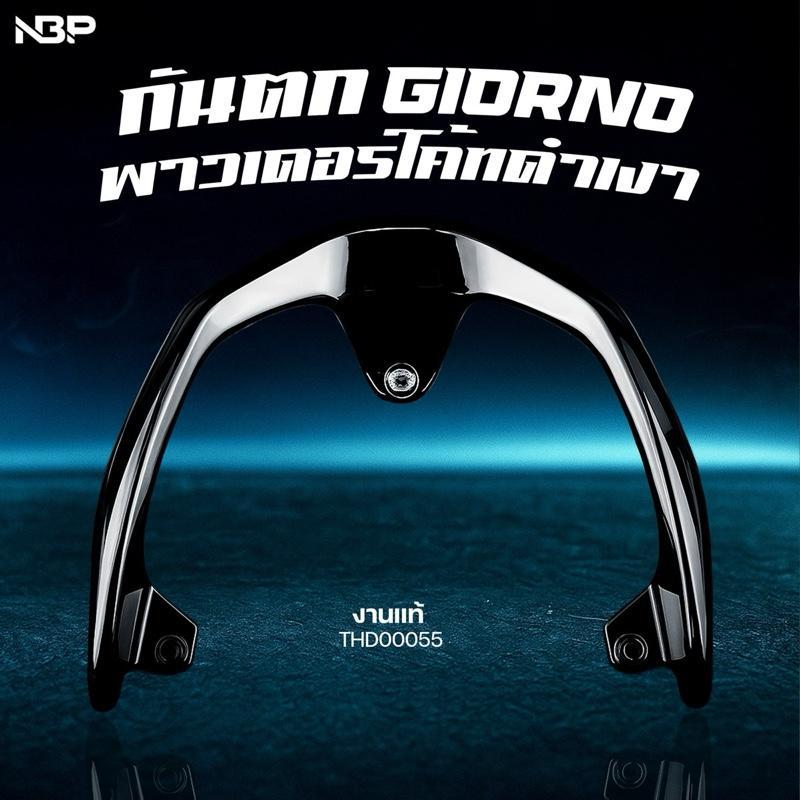 กันตก Giorno งานแท้เบิกศูนย์ เบิกทำสีพาวเดอโค๊ด THD00055