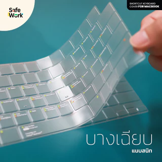 (สินค้าใหม่) ซิลิโคนคีย์บอร์ด สำหรับ MacBook พร้อมปุ่มคีย์ลัด Silicone Keyboard Cover with Hotkeys
