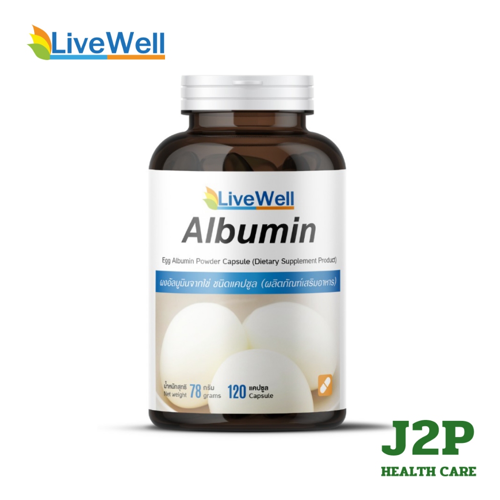 LiveWell Albumin (120 Caps) - ลีฟเวลล์ อัลบูมินแคปซูล ผงโปรตีนอัลบูมินจากไข่ขาวชนิดแคปซูล (120 แคปซูล)