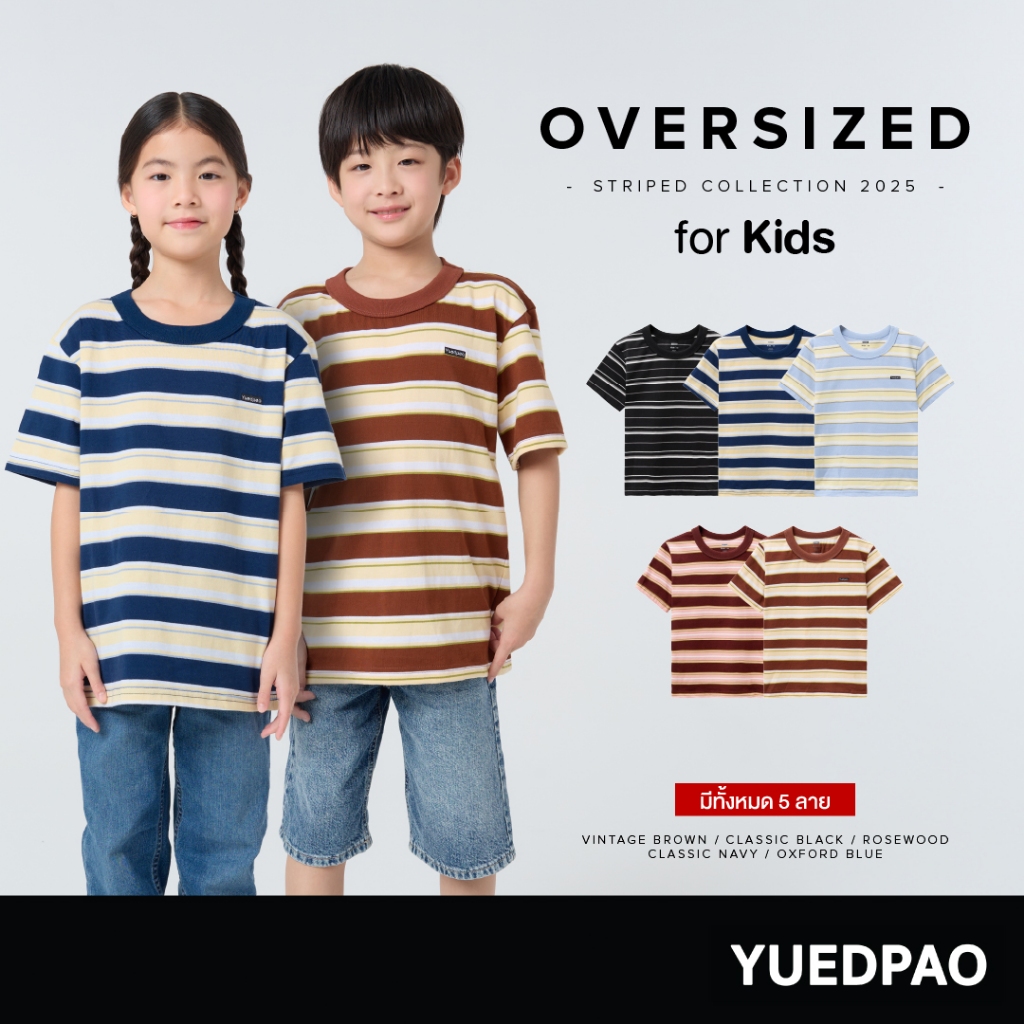 Yuedpao Kids Oversized Striped (สีใหม่) เสื้อเด็ก เสื้อสีพื้น ผ้าหนายับยากรีดง่าย ดีไซน์คลาสสิค เสื้อยืดเปล่า