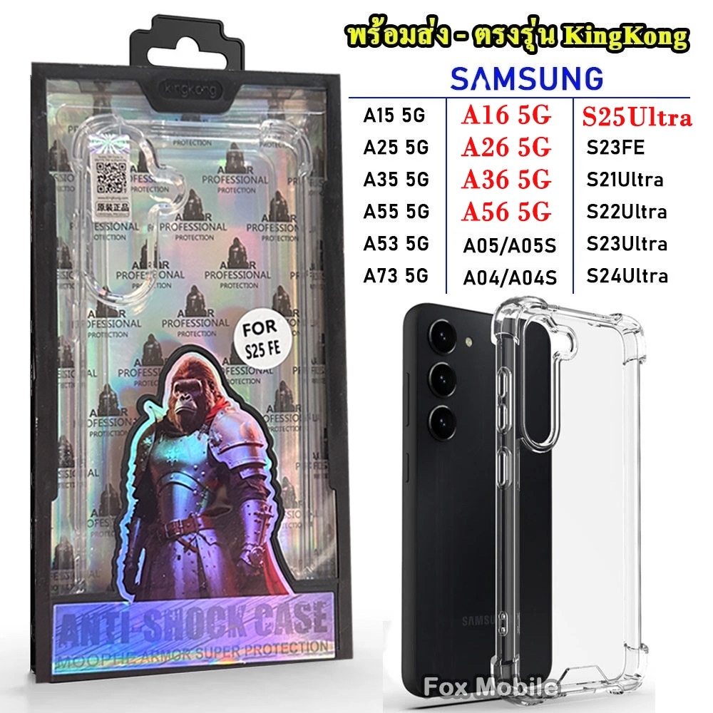 เคส A07 A17 5G A06 A16 KINGKONG กันกระแทก For Samsung Galaxy A15 A25 A35 A55 A14 A24 A34 A05 A05S A04 A04S A36 A56 เคสใส