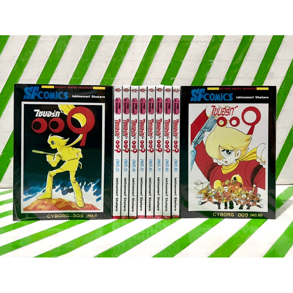 CYBORG 009ไซบอร์ก 009 เล่ม 1-10 จบ(ภาคแรก)BIGBOOK+BOX ฉบับภาษาไทย (หนังสือการ์ตูน)