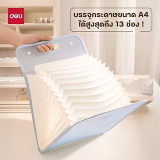 แฟ้มหีบเพลง 13 ช่อง รุ่น PM02 กันน้ำ จุได้เยอะ (3 สี/จำหน่าย 1 เล่ม) - Expanding Files
