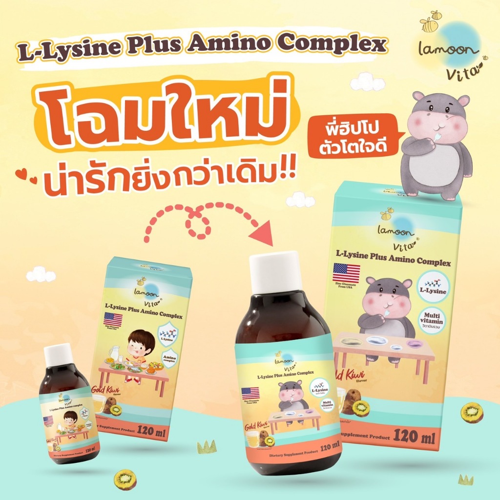 ยกลัง Lamoon วิตามินเสริมภูมิต้านทานสำหรับเด็ก ลดการติดเชื้อ วิตามินกินเก่ง ช่วยเจริญอาหาร เซรั่มลดหวัดคัดจมูก - รูปที่ 3