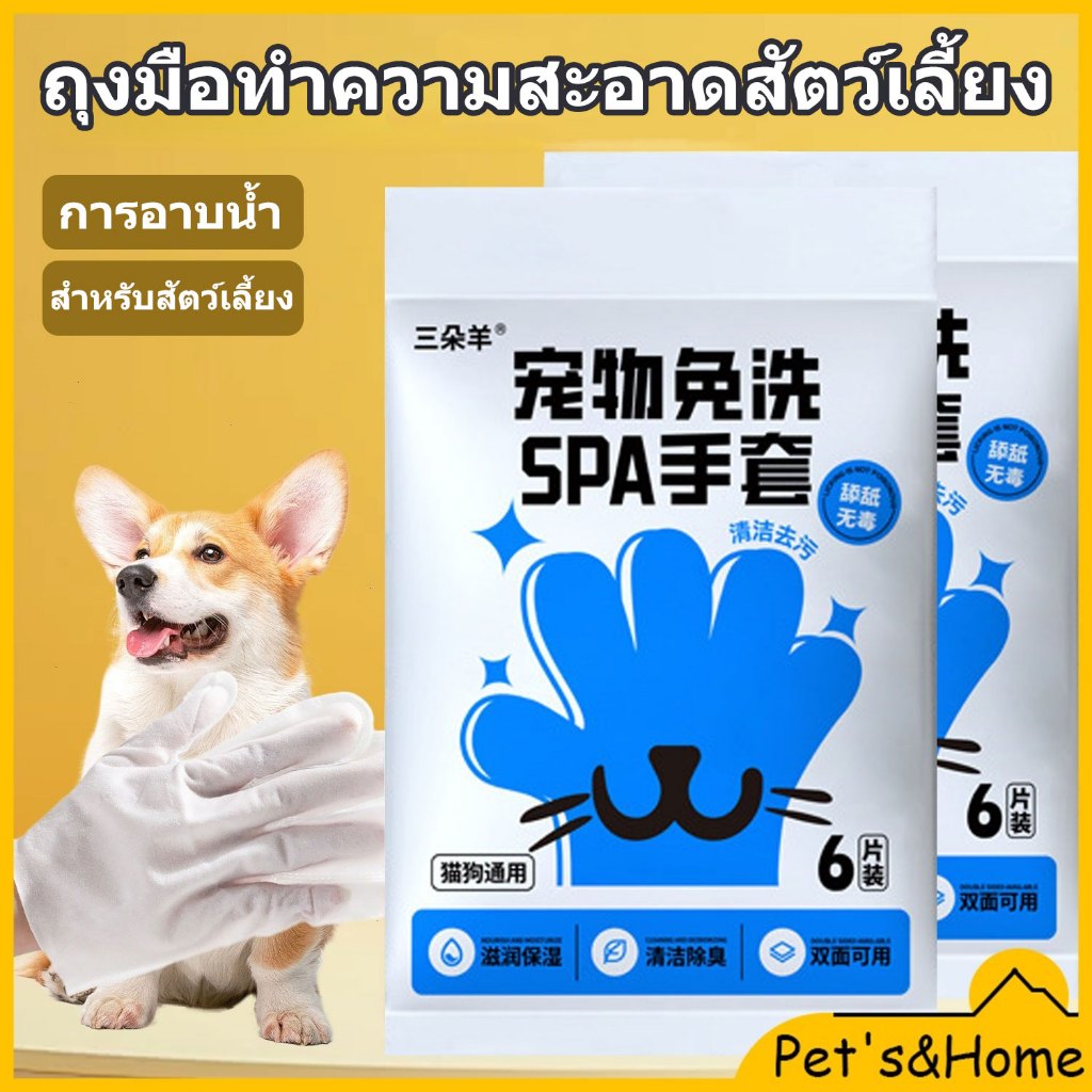 ถุงมืออาบน้ําสัตว์เลี้ยง ถุงมือทำความสะอาดและสปาทรีทเม้นท์สุนัขและแมว