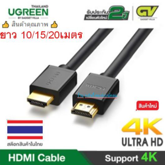 UGREEN 10110 4K สาย HDMI Cable 10/15/20 เมตร แบบสายกลม/รับประกัน 2 ปี 10111 10112 สายHDMIคุณภาพดี HD