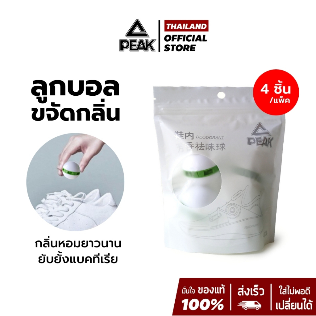 (NEW) PEAK Deodorant ball ลูกบอลระงับกลิ่นรองเท้า สิ่งของต่างๆ ดับกลิ่นเหม็น ยับยั้งแบคทีเรีย สะดวก ใช้งานง่าย L112110