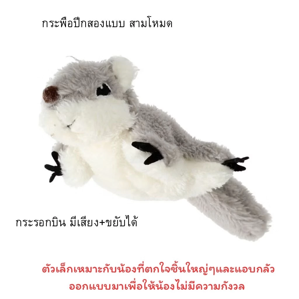 ตุ๊กตาของเล่นแมวกระรอกบินค้างคาวมีเสียงขยับได้ 3 โหมด thumbnail 7