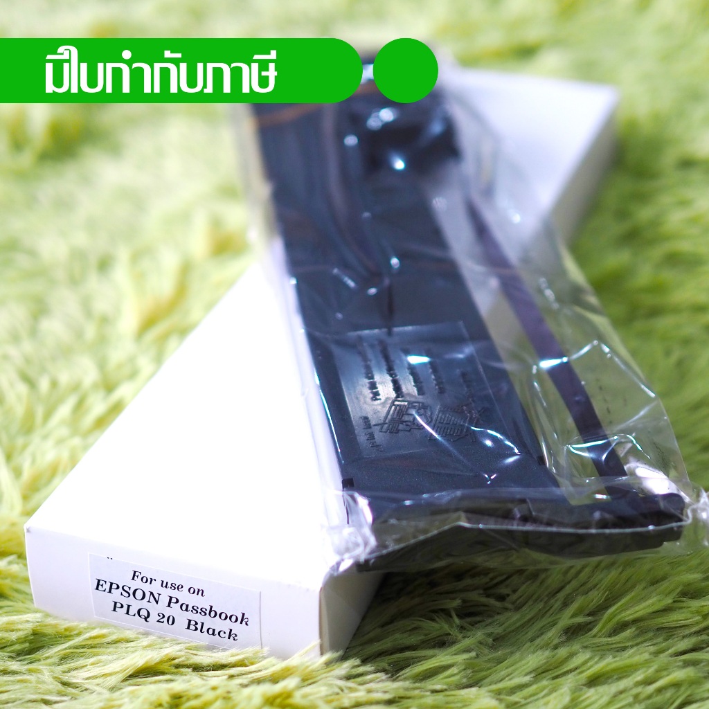 Epson หมึกพิมพ์เทียบเท่า ribbon PLQ-30 ใช้ได้กับเครื่องพิมพ์สมุด PLQ Series