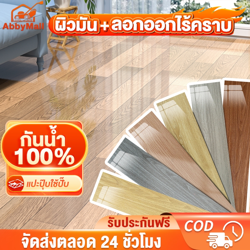 【สไตล์ล่าสุดปี 2025】กระเบื้องยาง กระเบื้องยางปูพื้น สไตล์หรูหรา ผิวมัน กาวในตัว ทนไฟ ต้านซึม กันลื่นและ 36 แผ่น/กล่อง