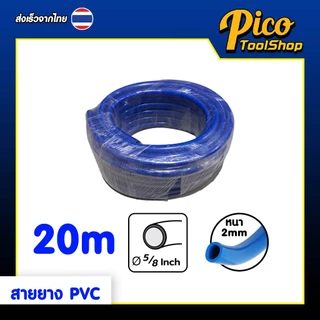 สายยาง PVC สีฟ้า ขนาด 5/8" (5 หุน) 10M 20M 30M 50M 100M สายยางรดน้ำ ทนทาน สายยางม้วน