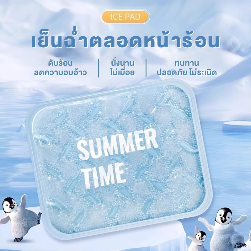 FMD แผ่นน้ำแข็งฤดูร้อน เบาะรองนั่ง ความเย็นยาวนาน ไม่เมื่อยล้าจากการนั่งเป็นเวลานาน ไส้เจลน้ำแข็ง ผ้ากันน้ำ