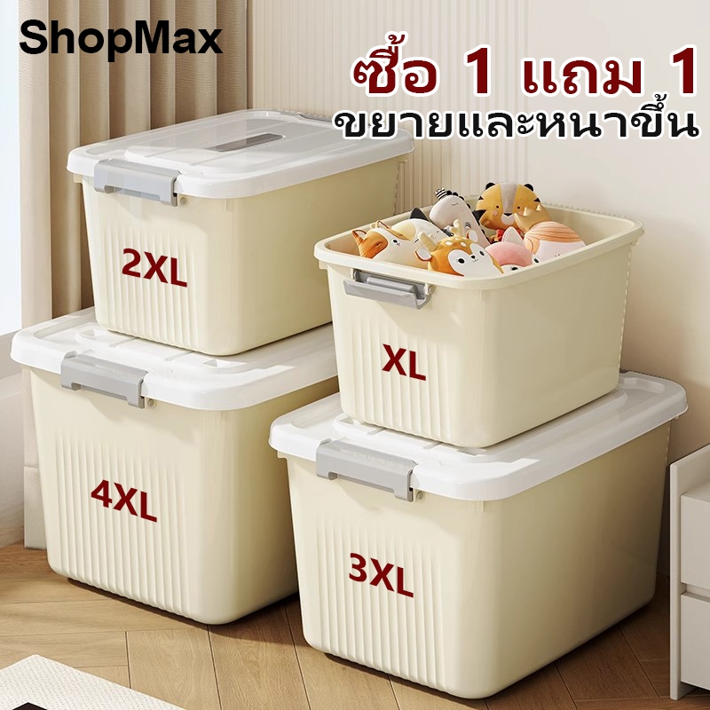 ShopMax ลังเก็บของ กล่องเก็บของขนาดใหญ่ มีหูหิ้วมีฝาปิด เอนกประสงค์ กันน้ำและกันฝุ่น ประหยัดพื้นที่