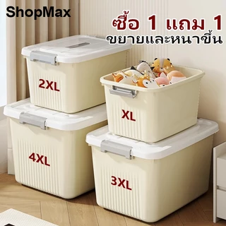 ShopMax กล่องใส่ของ ลังเก็บของ กล่องเก็บของขนาดใหญ่ มีหูหิ้วมีฝาปิด เอนกประสงค์ กันน้ำและกันฝุ่น ประหยัดพื้นที่