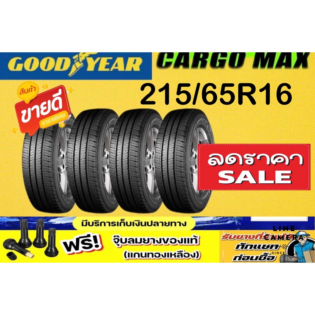 Goodyear  CARGO MAX 215/65R16 จำนวน 1 - 4 เส้น  ยางใหม่ปี2025 มีรับประกันจากผู้ผลิต แถมจุ๊ปลมฟรี