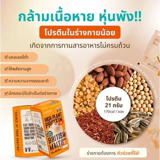 โปรตีน XSENCE High Protein เอ็กซ์เซ้นท์ โปรตีนมอลต์กล่องส้ม รสชาติมอลต์ โปรตีนธืช (1กล่อง 5ซอง) 170cal/ซอง