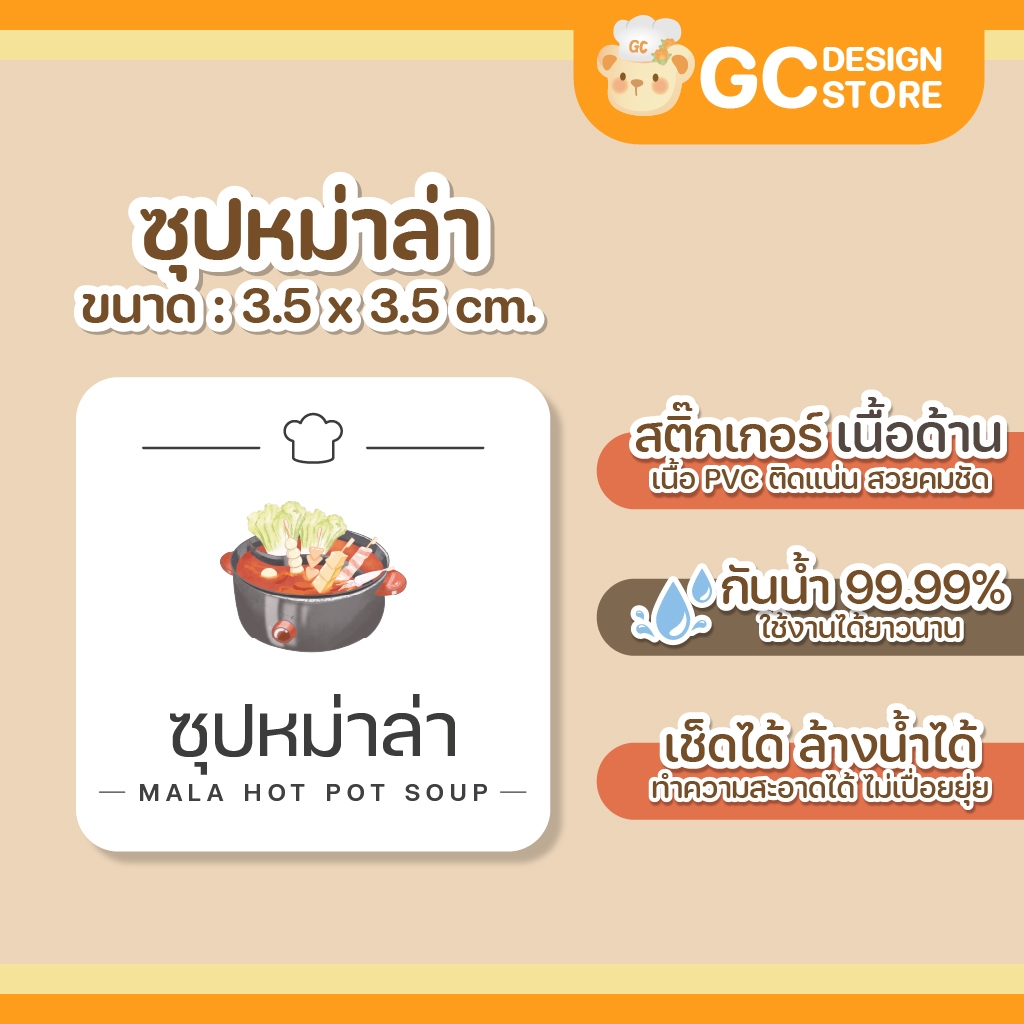 สติ๊กเกอร์ผงซุป ผงทำซุป ซุปน้ำใส หม่าล่า ชาบู ซุปปลาแห้ง จัดระเบียบครัว กันน้ำ ล้างได้ H003 - รูปที่ 4