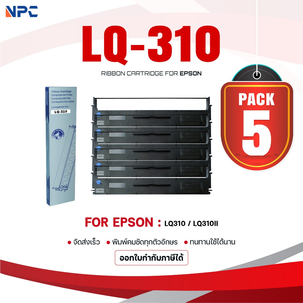(แพ็ค5)ผ้าหมึก LQ-310/Epson/LQ310/310/RIBBON ใช้สำหรับ For Printer Epson LQ310/ LQ310II/LX310/LQ520K