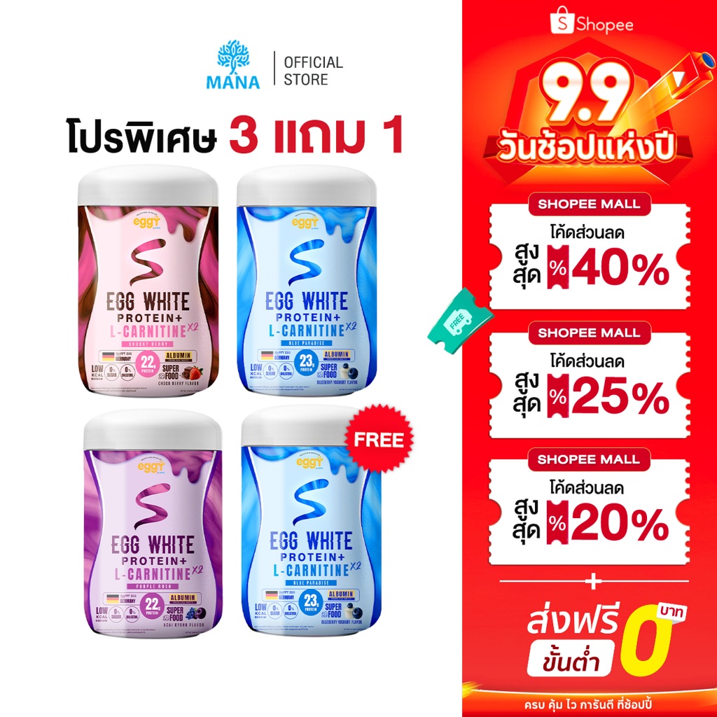MANA PROTEIN EGGY EGG WHITE PROTEIN โปรตีนไข่ขาว จากเยอรมัน โปรตีนสูง แคลต่ำ ไม่มีน้ำตาล