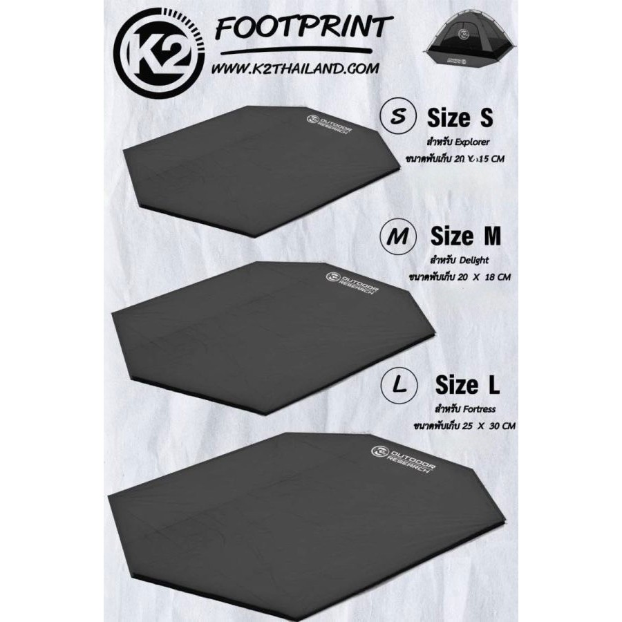 กราวชีท K2 Footprint ตรงรุ่น เต็นท์ K2 Explorer, Delight, Fortress, Stealth
