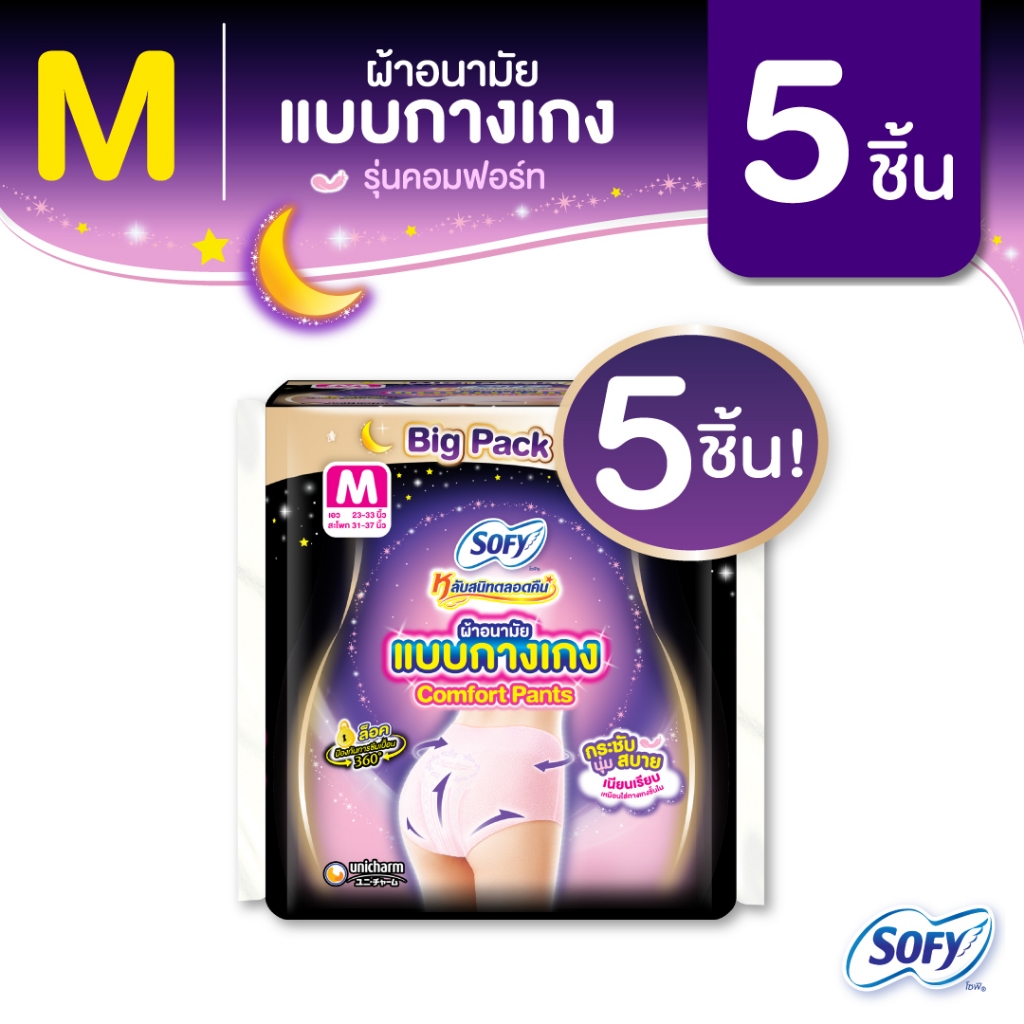 Sofy โซฟี หลับสนิทตลอดคืน ผ้าอนามัย แบบกางเกง ไซส์ M จำนวน 5 ชิ้น  Sofy Night Pants Size M 5 pcs