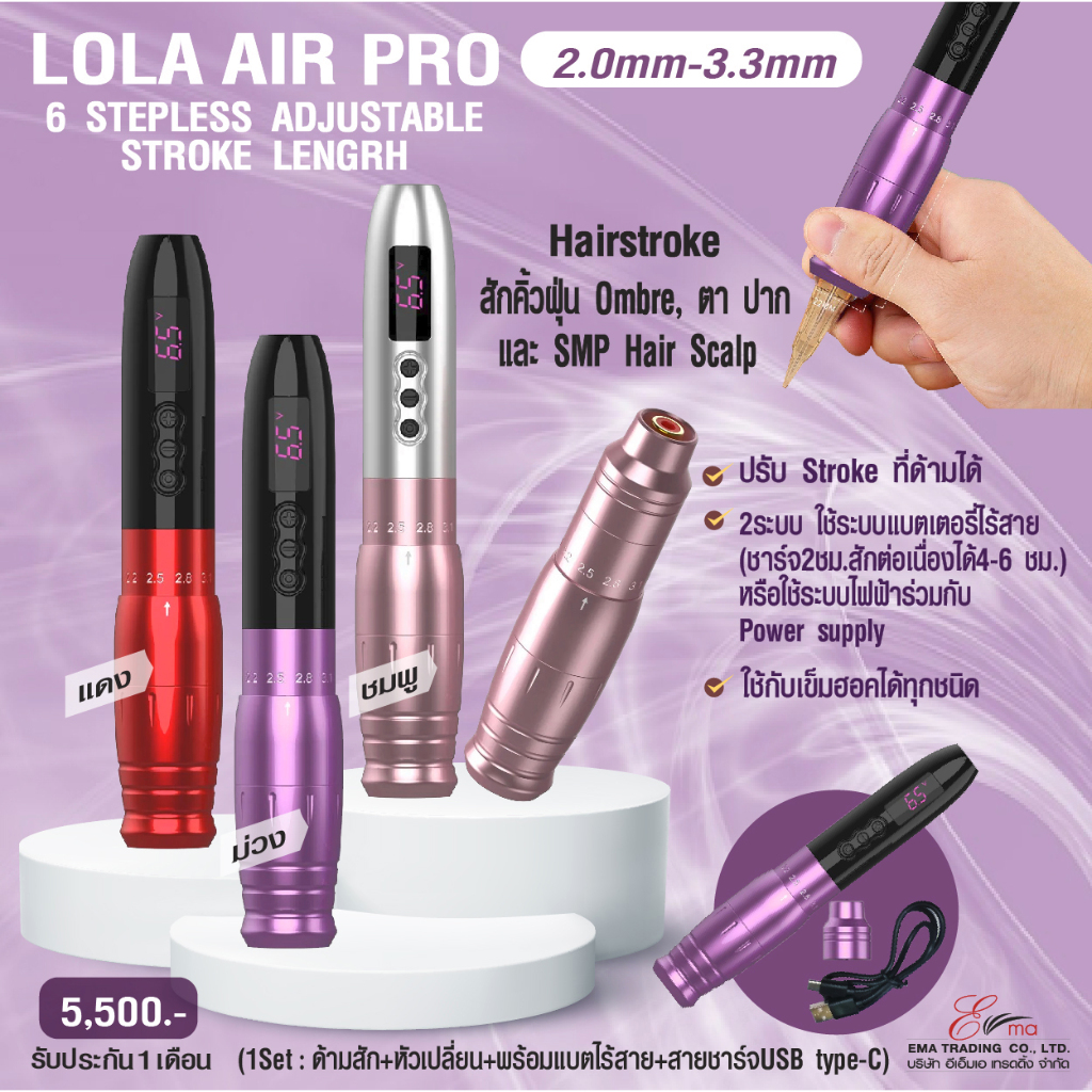 เครื่องสักไร้สาย LOLA AIR Pro Wireless สักคิ้ว ตา ปาก Hair-Stroke,Ombre, Lips และ SMP Hair Scalp