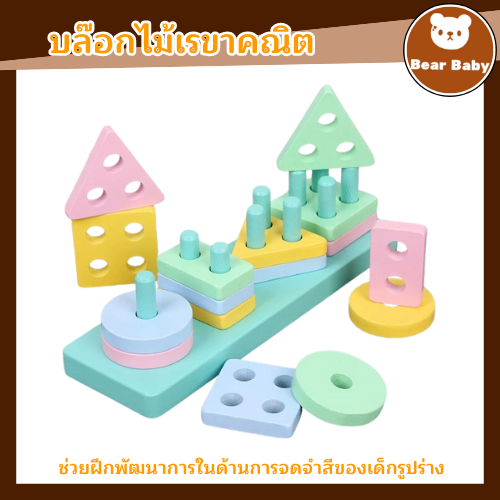จิ๊กซอว์ไม้หลากสี ของเล่นจิ๊กซอว์ไม้ ฝึกทักษะทางด้านคณิตศาสตร์ขั้นพื้นฐาน ฝึกทักษะด้านการคิด