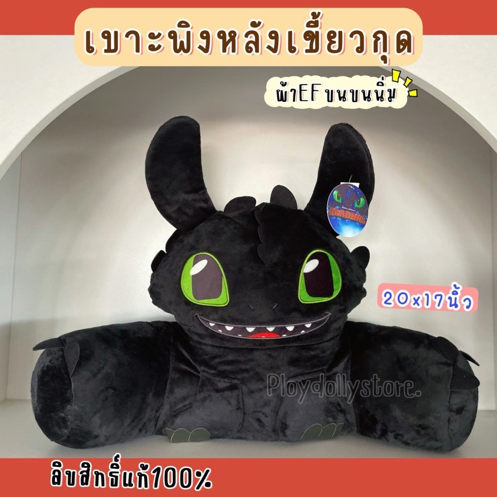 🔆หมอนพิงหลังเขี้ยวกุด เบาะพิงหลัง(เพลิงนิล)ลิขสิทธิ์แท้💯 ขนาด 20x17นิ้ว ผ้าEFขนนิ่ม น่ารักมากๆค่ะ😍