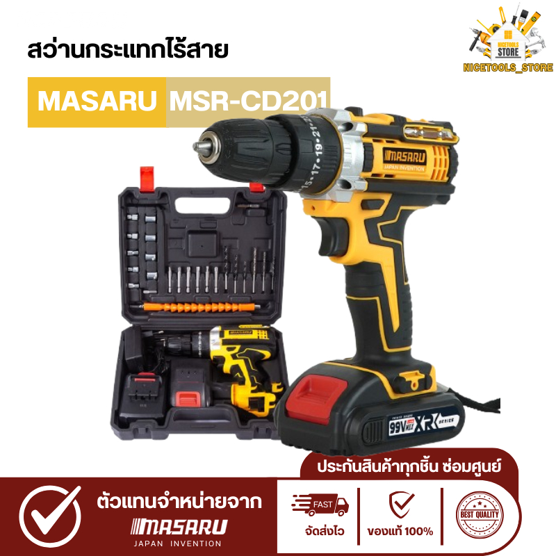 MASARU สว่านไร้สาย 48V สว่านไฟฟ้า 3in1 สว่านแบตเตอร์รี่ พร้อมส่ง แบตสว่าน สว่าน สว่านแบตเตอรี่ไร้สาย