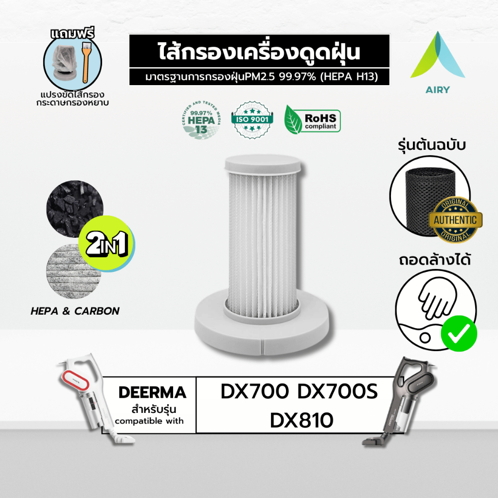 (H13 เกรดการแพทย์)Deerma DX700 DX810 ไส้กรอง Hepa เครื่องดูดฝุ่น เดียร์ม่า PM2.5 ฝุ่น เส้นผม ล้างได้