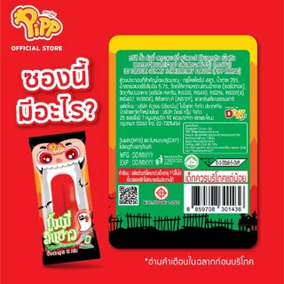 Pipp Long Tongue พิพ กัมมี่ลิ้นยาว 13 กรัม x 12ชิ้น (เลือกรสได้)