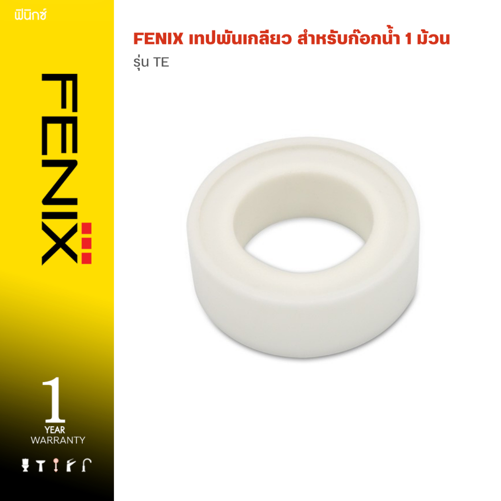 FENIX เทปพันเกลียว สำหรับก๊อกน้ำ 1 ม้วน รหัส TE – โปรปัง