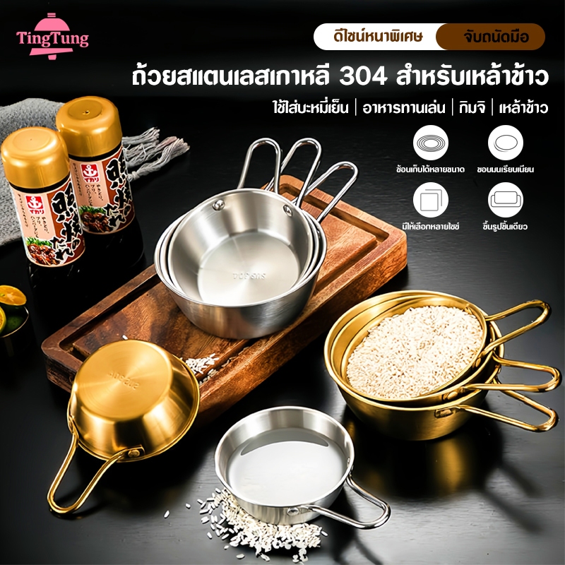 ชามมักกอลลีสแตนเลส304 มีหูจับ สไตล์เกาหลี สีทอง/เงิน สำหรับเหล้าข้าว-อาหาร-ผลไม้ ขนาด 11/14/17 ซม